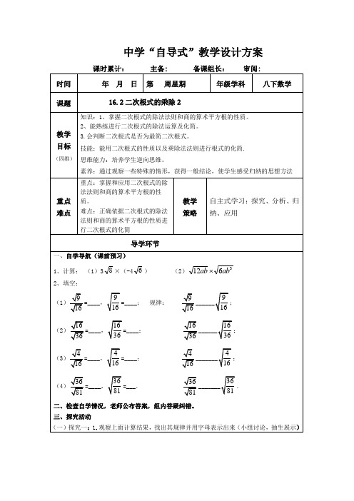 八年级数学《二次根式4》导学案