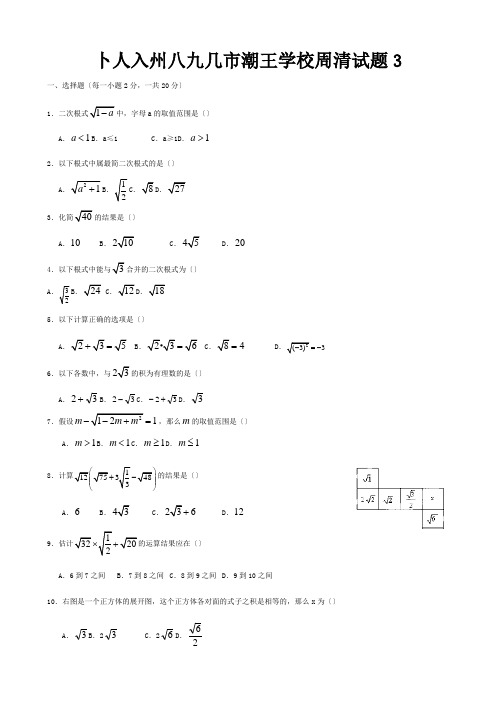 八年级数学下册周清试题3试题