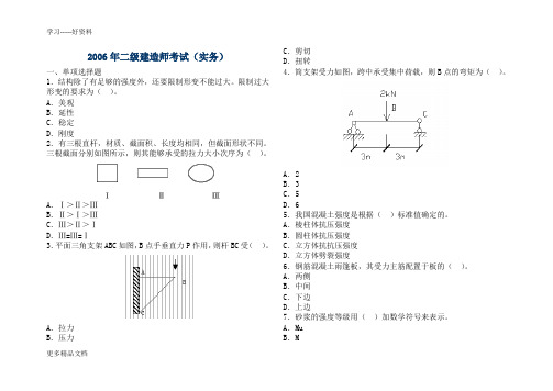 最新——《建筑工程管理与实务》真题及答案