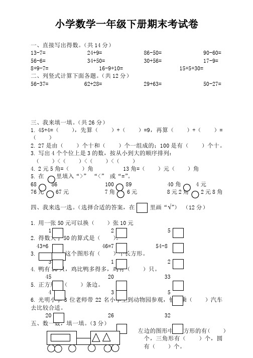 人教版一年级下册数学期末测试卷(精选5篇)