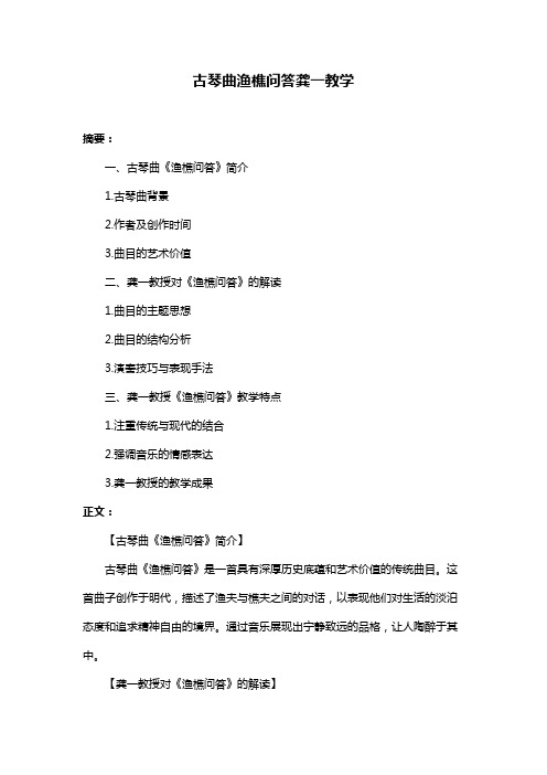 古琴曲渔樵问答龚一教学