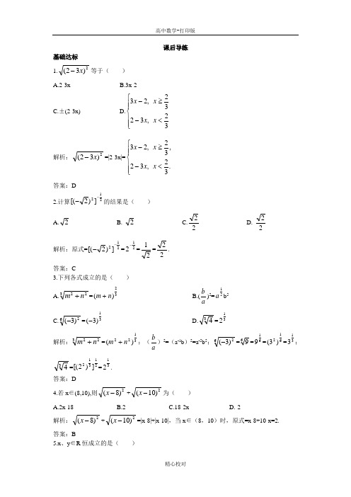 高中数学苏教版高一必修1课后导练 分数指数幂