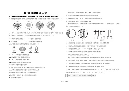 【人教版】高三生物一轮复习必修一1-3章综合测试题