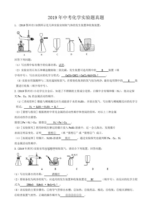 2019年中考化学实验题真题