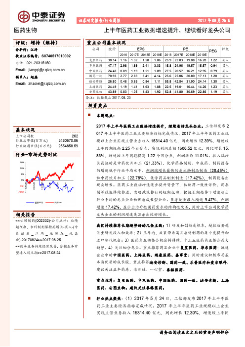 医疗保健：继续看好龙头公司 荐7股