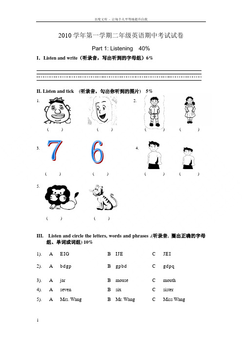 小学牛津二年级英语期中考试试卷