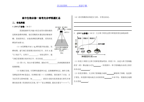 必修一各地区高考题光合作用呼吸汇总