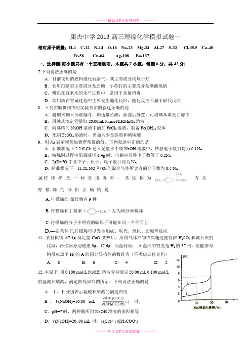 山西省康杰中学高三第一次模拟化学试题 Word版含答案[ 高考]