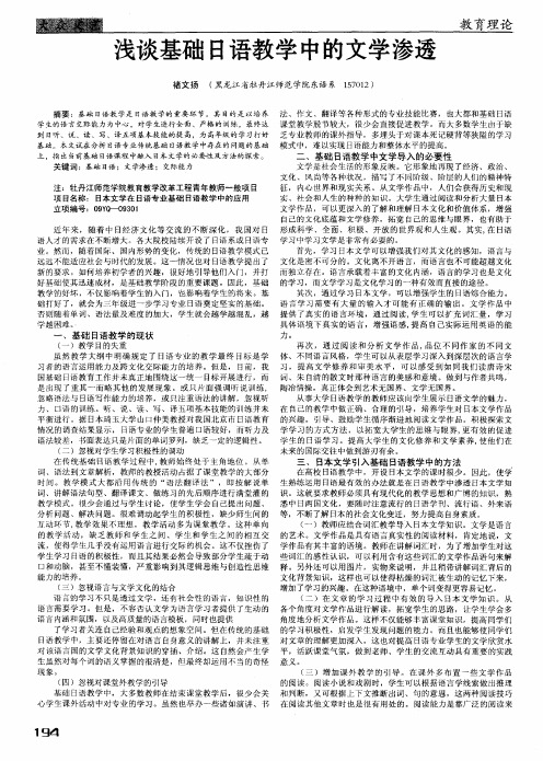 浅谈基础日语教学中的文学渗透