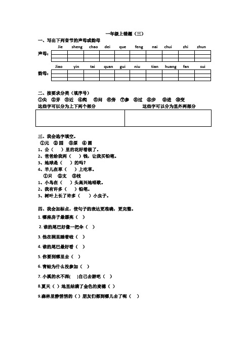 一年级上错题(三)