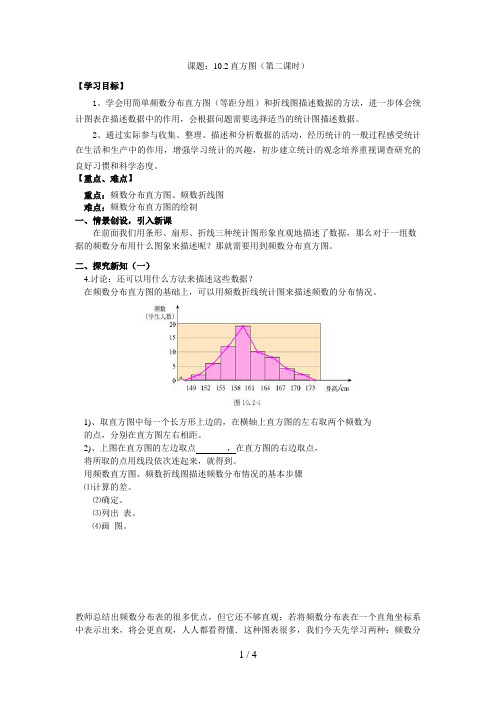 直方图(第二课时)