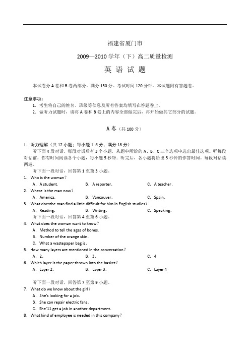 福建省厦门市高二下学期质量检测(英语) .doc