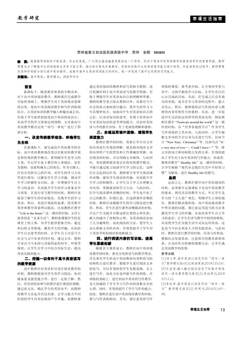 高中英语“读写一体化”教学模式探究