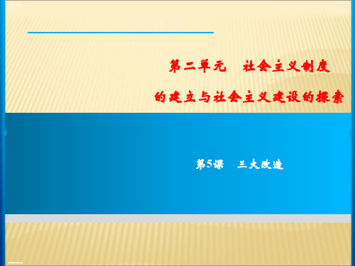 部编版《工业化的起步和人民代表大会制度的确立》优质课件1