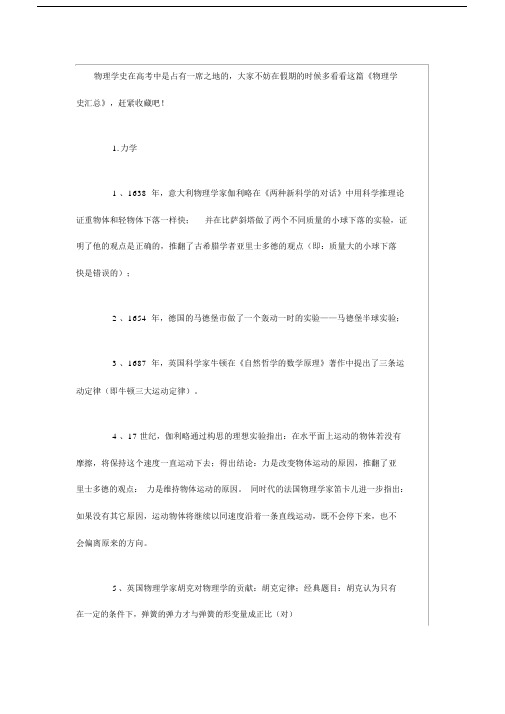 高中物理学史最全归纳总结