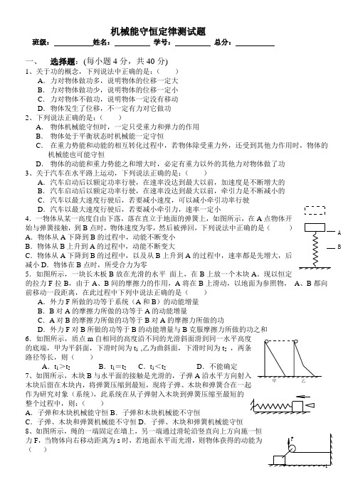 机械能守恒定律单元测试2