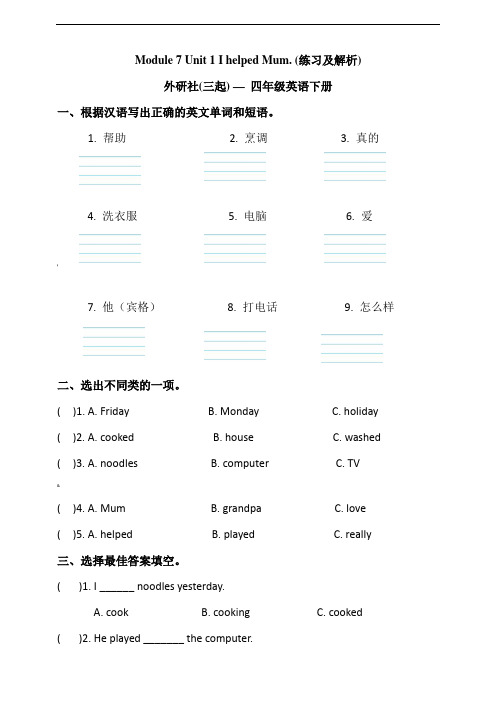 外研版英语四年级下册第七模块Module-7配套练习题(附答案)