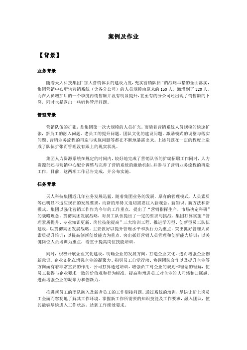 首经贸人力资源案例分析作业——HR实操——培训管理