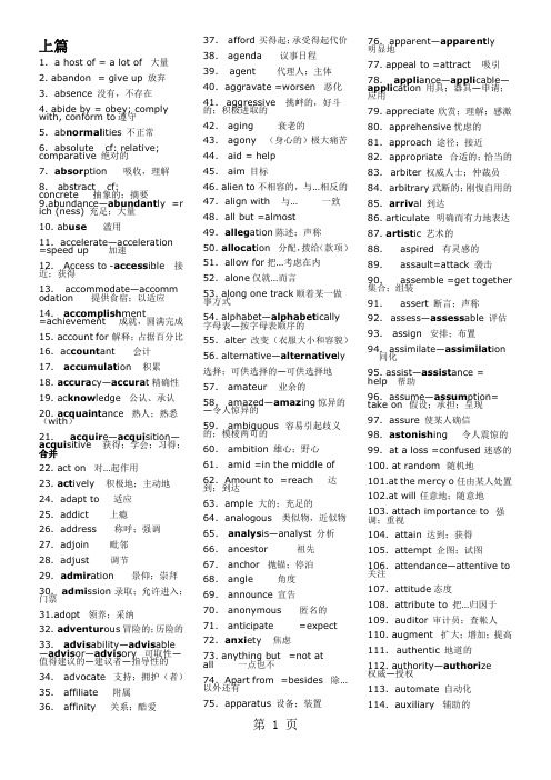 【考研英语】历年考研英语常见词汇1400个共13页word资料