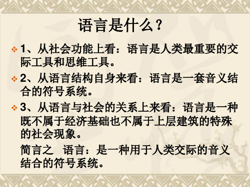 语言的社会功能