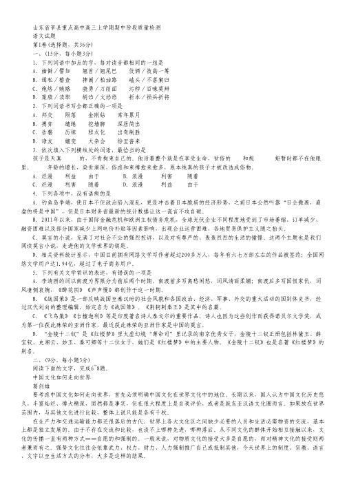 山东省聊城市莘县重点高中2013学年高三上学期期中考试 语文试题.pdf