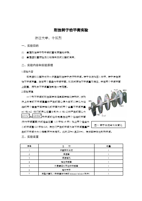 刚性转子动平衡实验报告