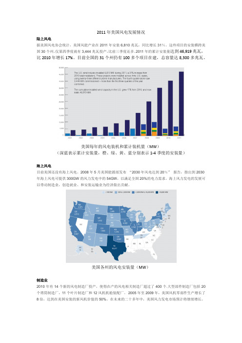 美国风电发展情况