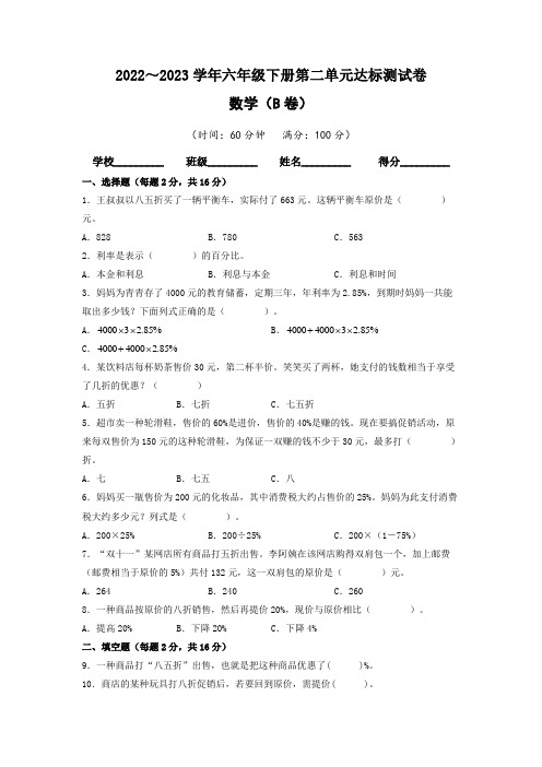 【单元卷】人教版2022-2023学年六年级数学下册第二单元达标测试B卷(含答案)