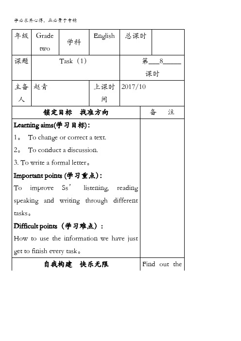 江苏省徐州经济技术开发区高级中学高二英语译林牛津版五教案：Unit3Task(1)