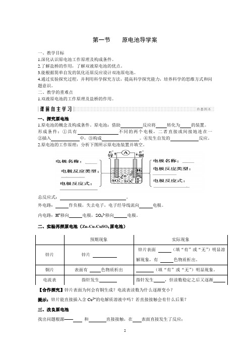 第四章第一节 原电池导学案公开课