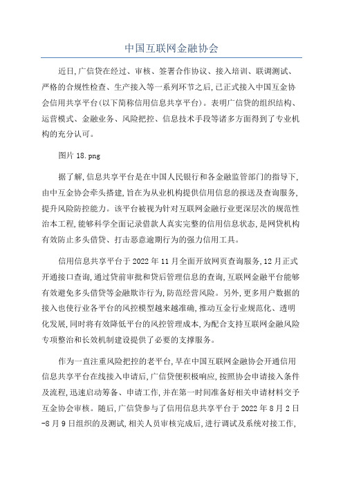 中国互联网金融协会