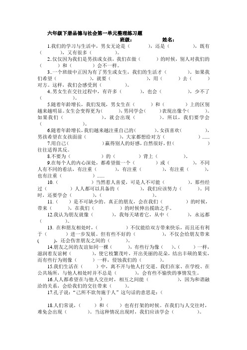 六年级下册品德与社会第一单元整理练习题