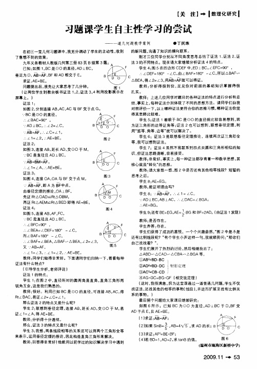 习题课学生自主性学习的尝试——一道几何题教学案例