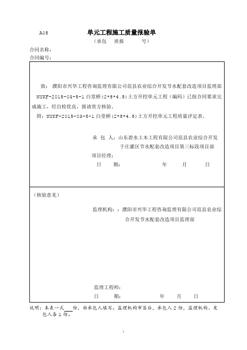 现行水利水电工程施工质量验收评定表及填表说明