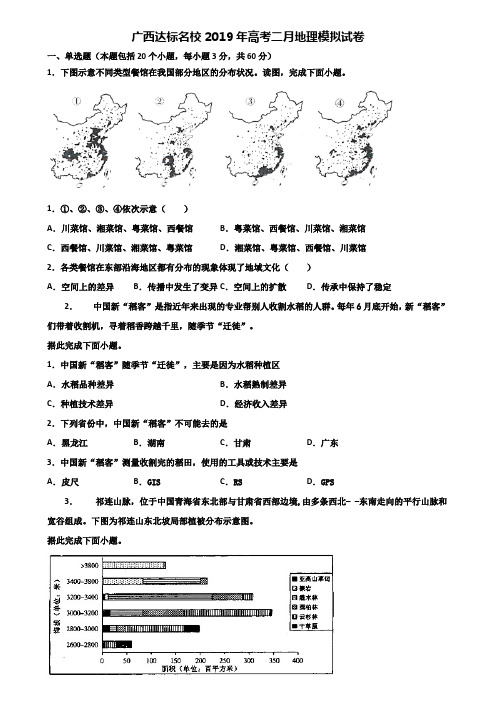 广西达标名校2019年高考二月地理模拟试卷含解析