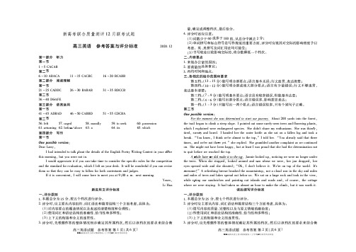 2021届新高考五省百校联盟高三上学期12月联考英语试卷参考答案