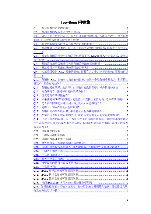 Top-Boss问答集