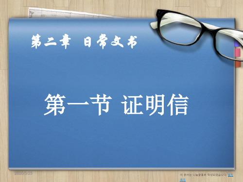 证明启事PPT课件