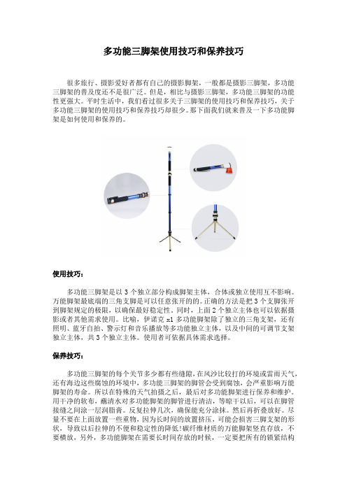 多功能三脚架使用技巧