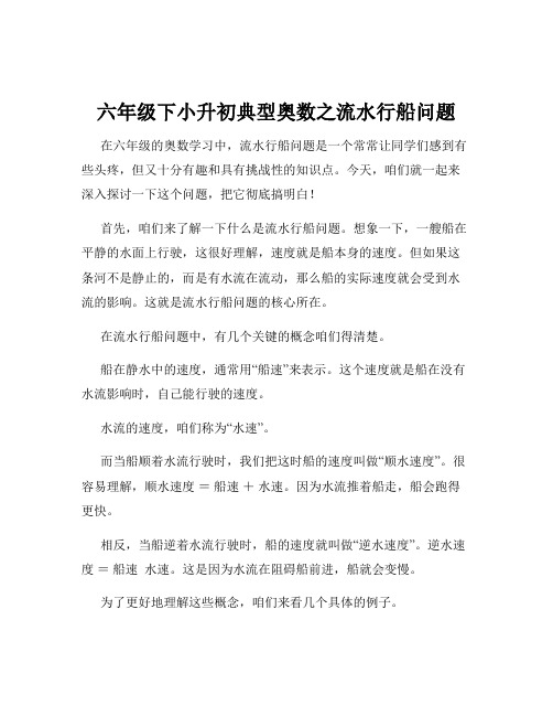 六年级下小升初典型奥数之流水行船问题