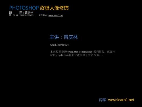 第一章调整颜色与色调——photoshop终极人像修饰
