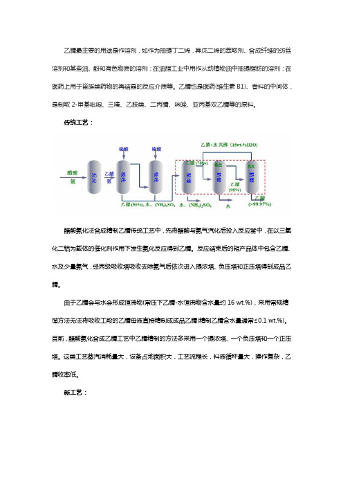 醋酸氨化法合成精制乙腈的新工艺