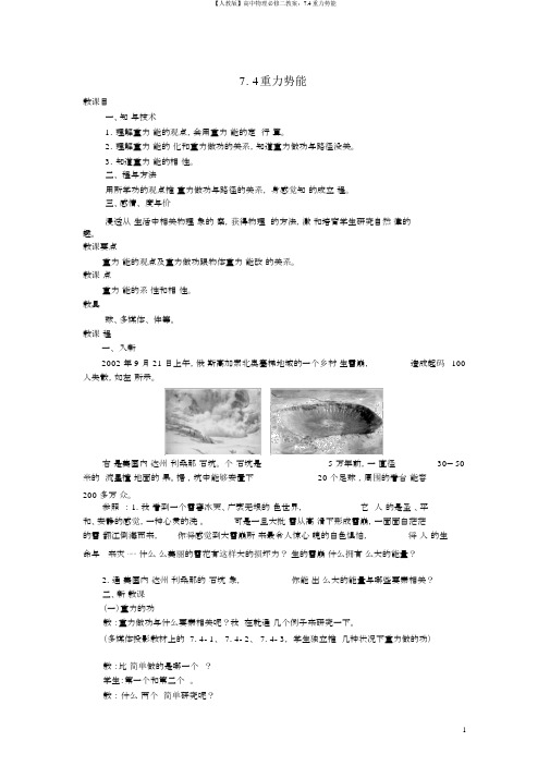 【人教版】高中物理必修二教案：7.4重力势能