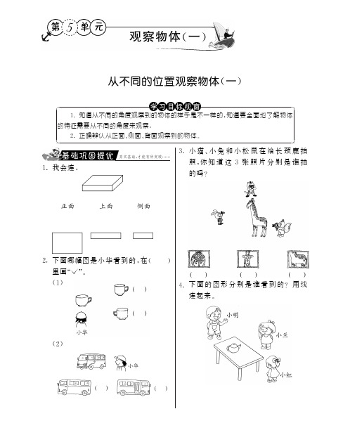 二年级上册数学试题-从不同的位置观察物体一丨人教新课标含答案