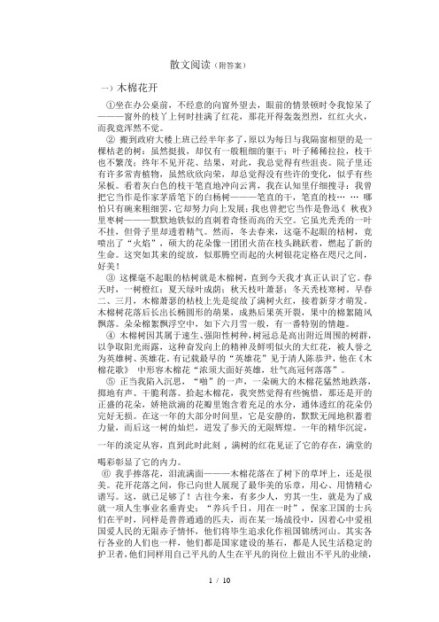 散文阅读(附答案)