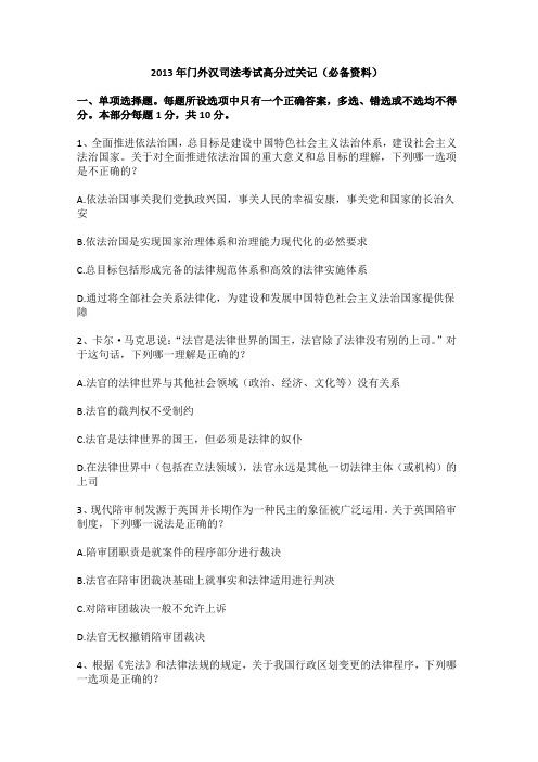 企业法律顾问工作总结范文每日一练(2016.12.1)