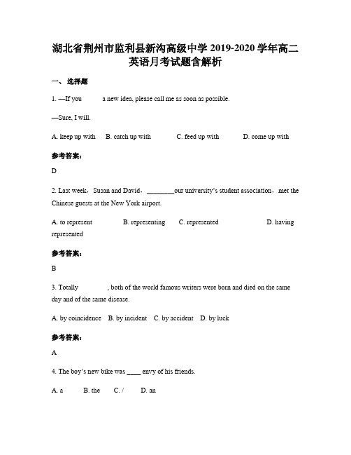 湖北省荆州市监利县新沟高级中学2019-2020学年高二英语月考试题含解析