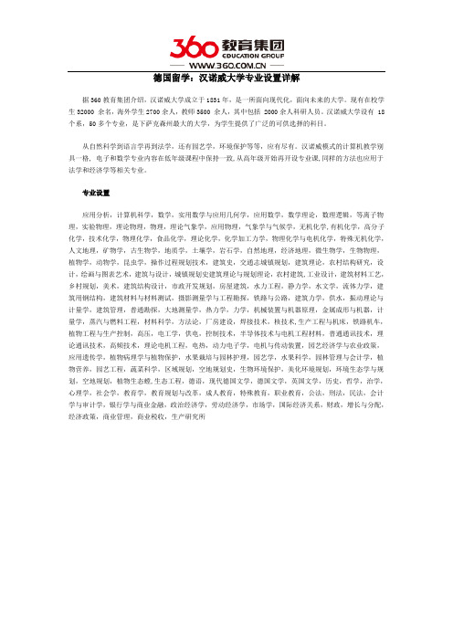 德国留学：汉诺威大学专业设置详解