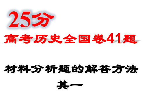 高考历史课标卷41题做题方法