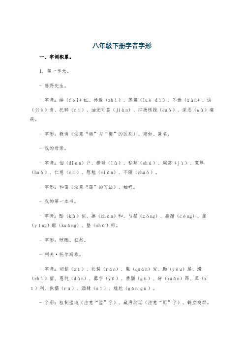 八年级下册字音字形